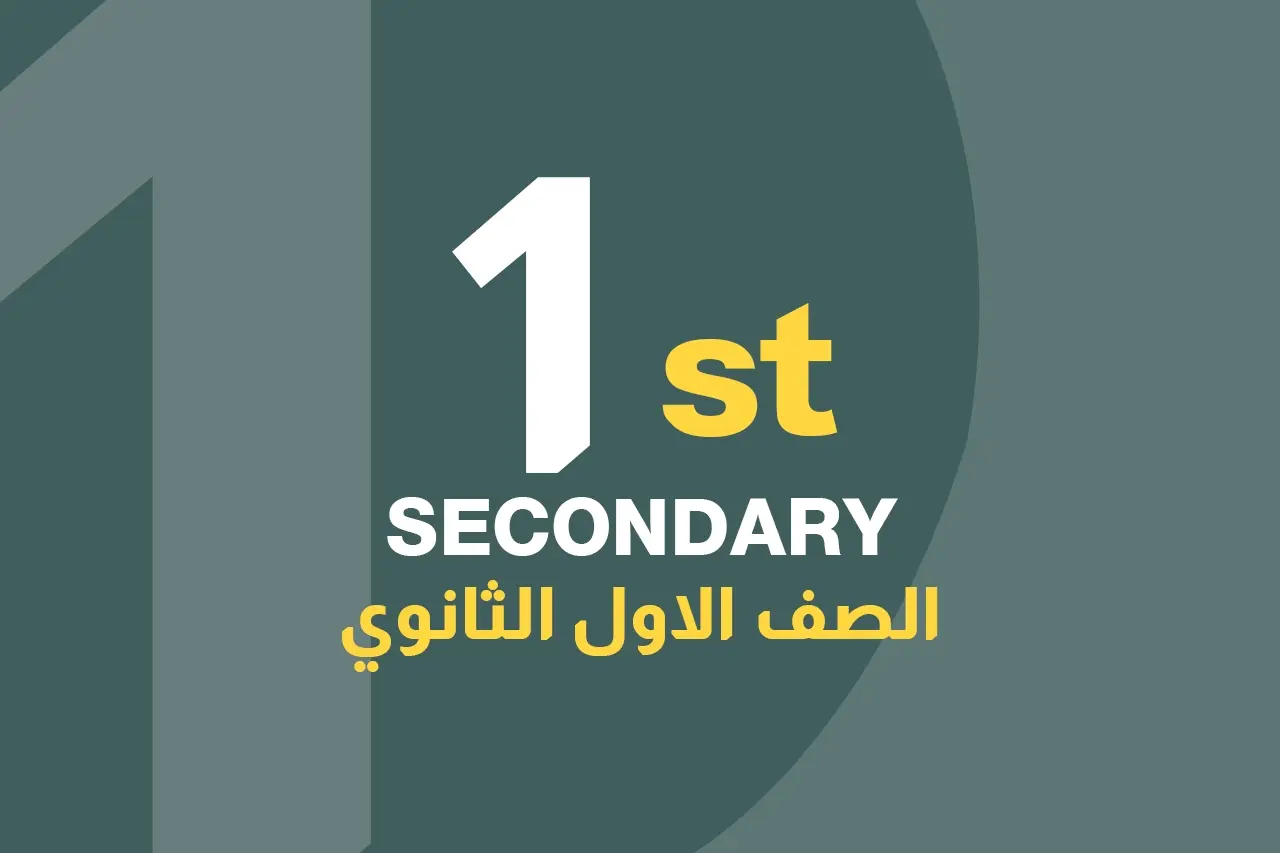 الصف الاول الثانوي icon